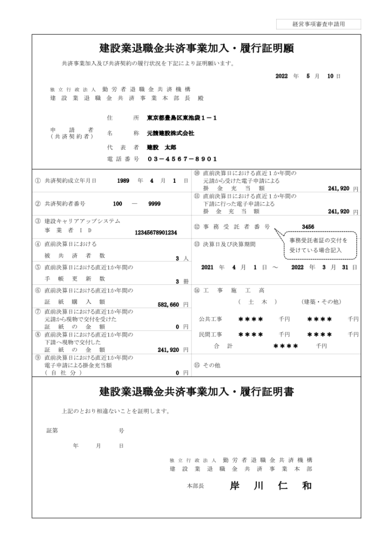 建設業退職金共済制度加入の有無 | 経営事項審査・入 …